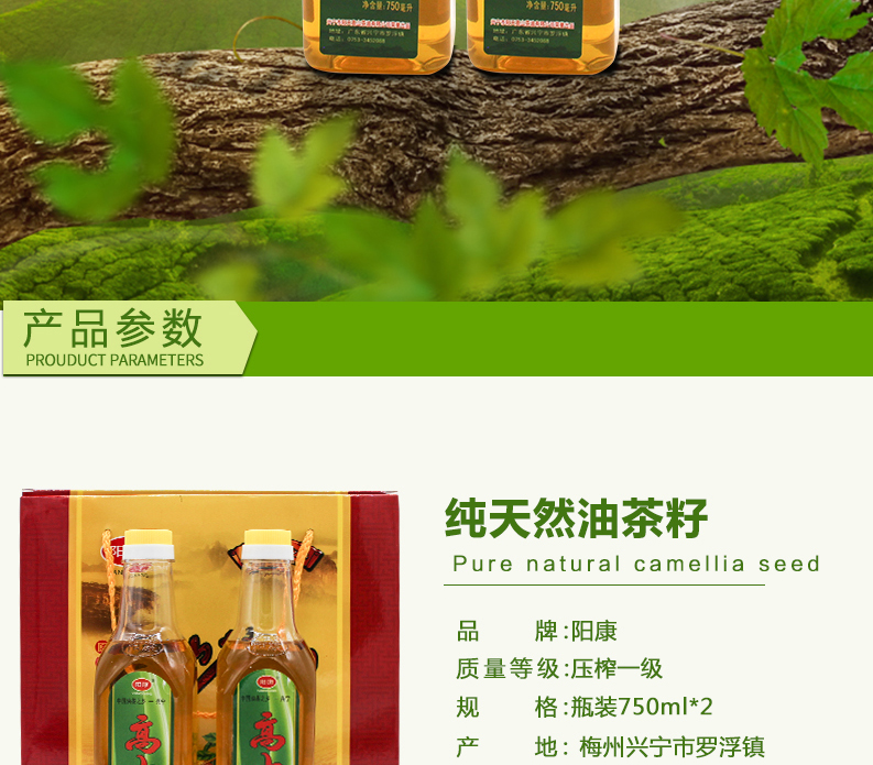 阳康茶油详情图_02.jpg